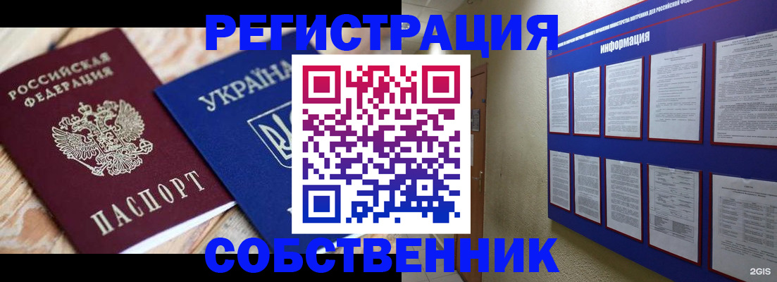 временная регистрация законно в Салавате
