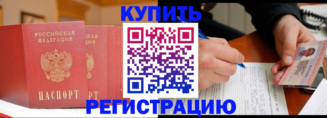 временная регистрация для школы в Салавате