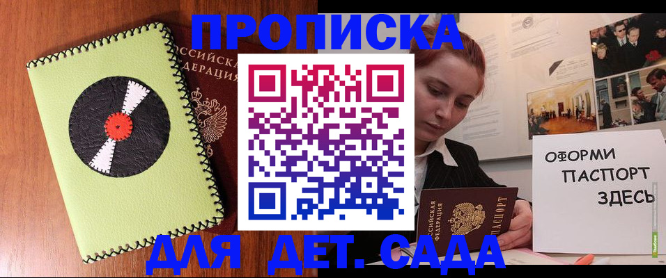 прописка паспорт в Салавате