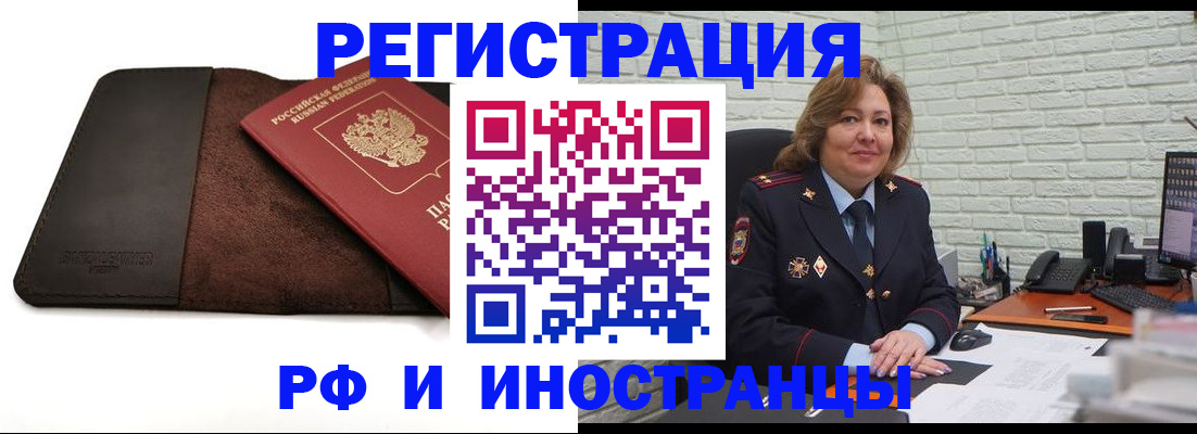 временная регистрация законно в Салавате