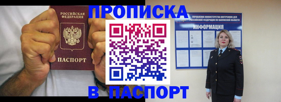 временная регистрация в Салавате