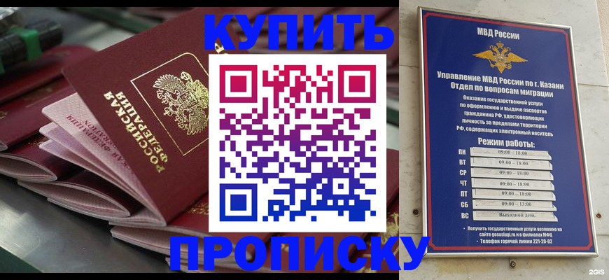 купить прописку в Салавате