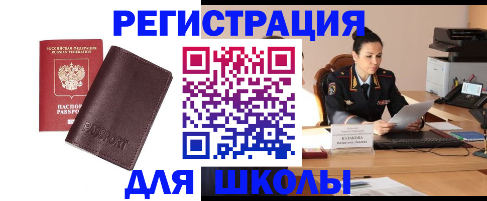 временная регистрация адрес в Салавате