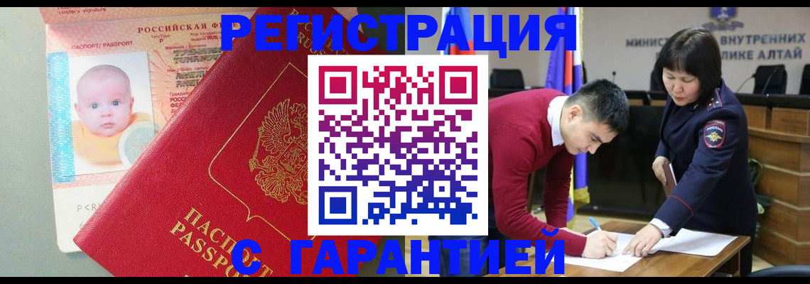 временная регистрация для школы в Салавате