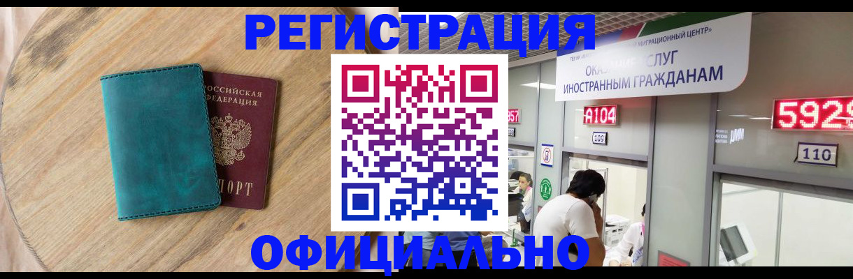 прописка 2025 в Салавате