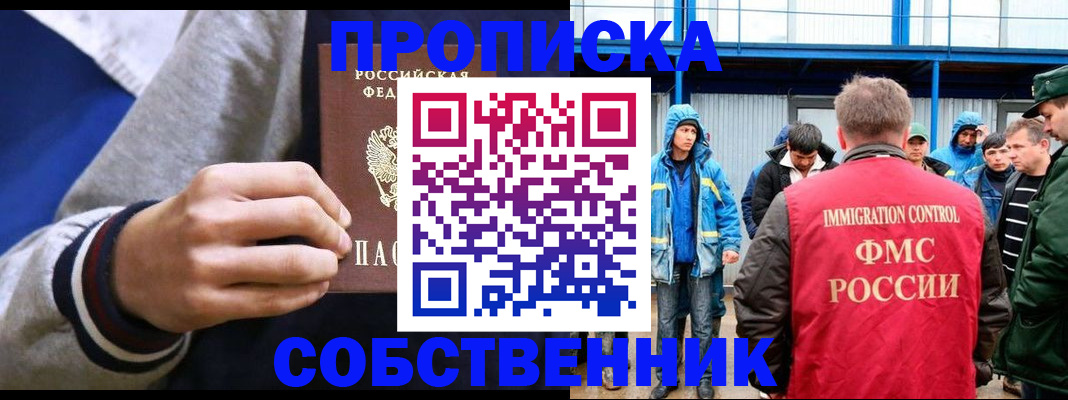 прописка ребенка в Салавате